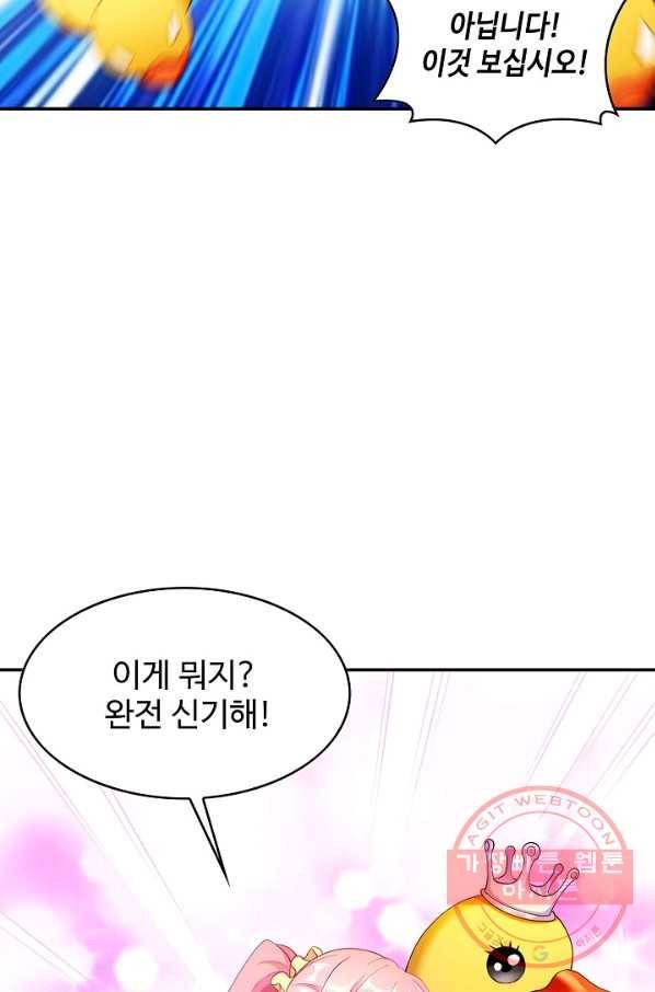 내 소설의 악역이 되다 84화 55