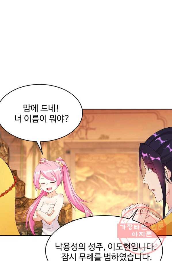내 소설의 악역이 되다 84화 58
