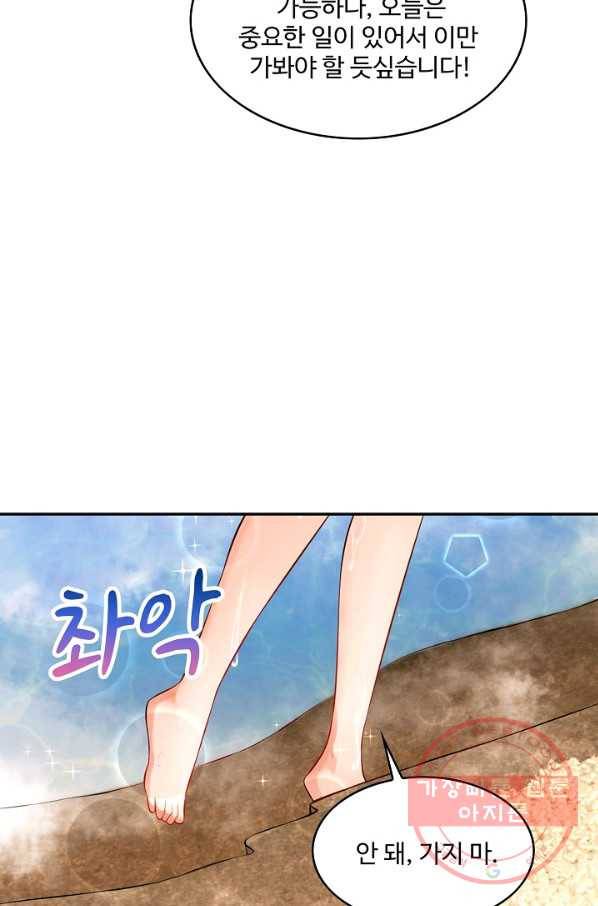 내 소설의 악역이 되다 84화 60