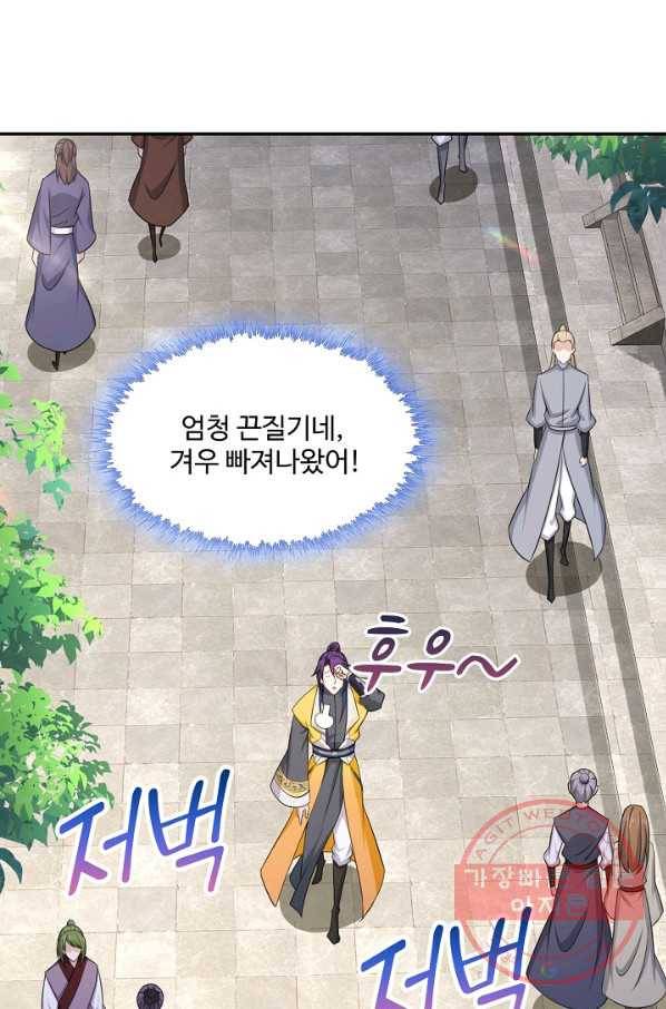 내 소설의 악역이 되다 84화 65