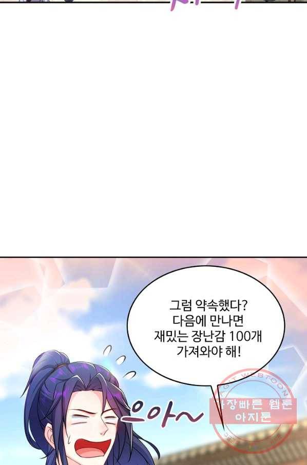 내 소설의 악역이 되다 84화 66