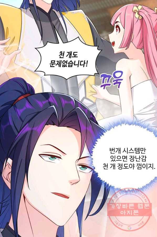 내 소설의 악역이 되다 84화 67