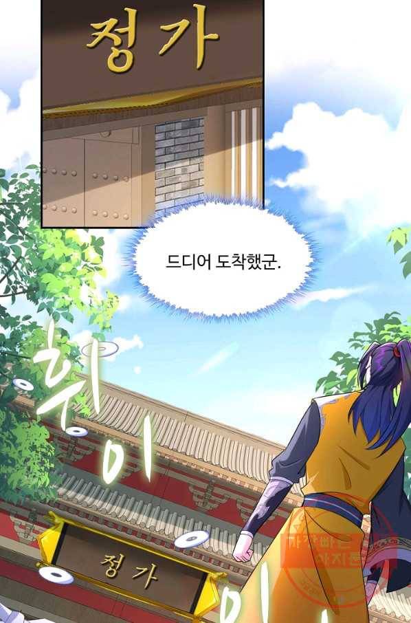 내 소설의 악역이 되다 84화 69
