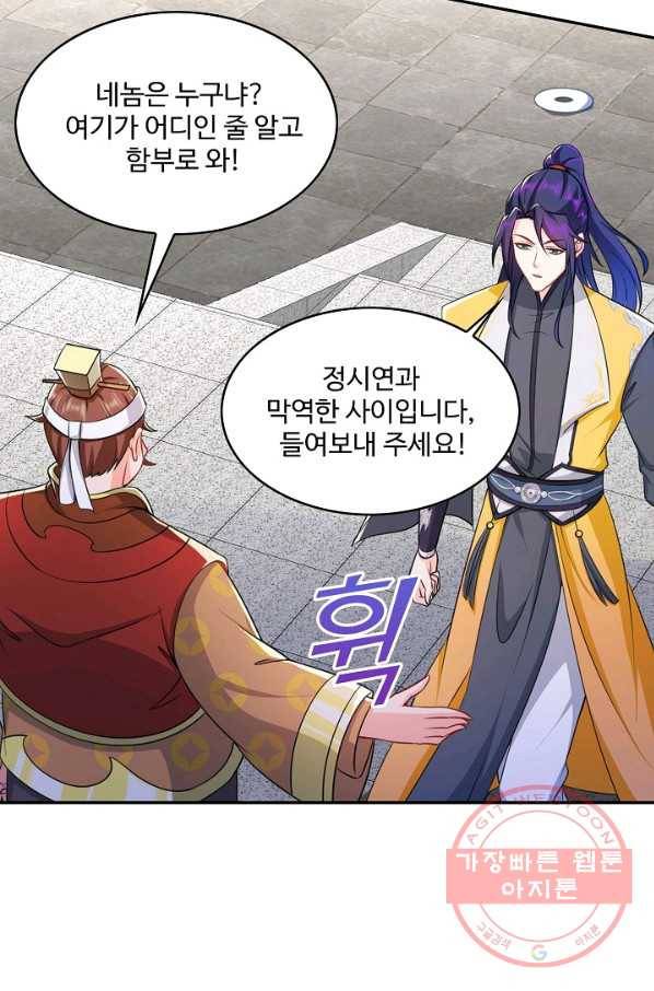 내 소설의 악역이 되다 84화 71