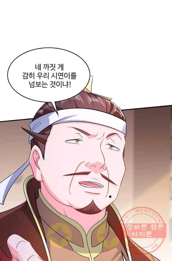 내 소설의 악역이 되다 84화 72