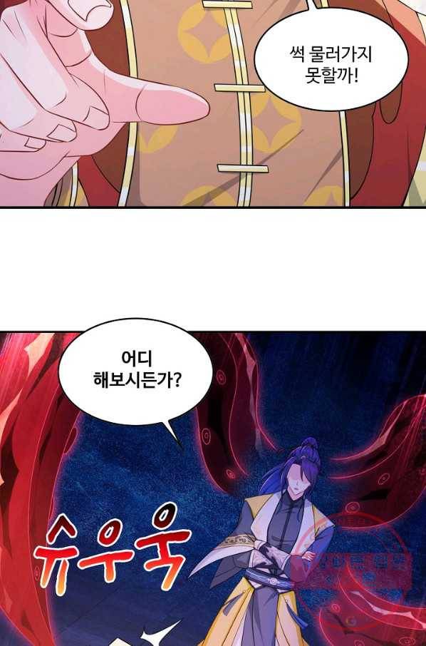 내 소설의 악역이 되다 84화 73