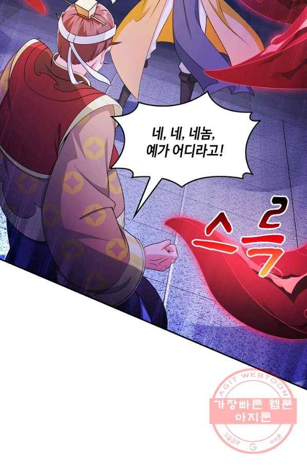 내 소설의 악역이 되다 84화 74