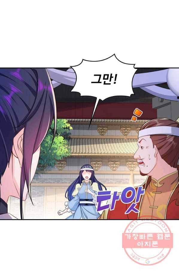 내 소설의 악역이 되다 84화 75