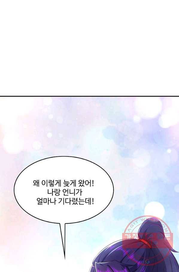 내 소설의 악역이 되다 84화 76