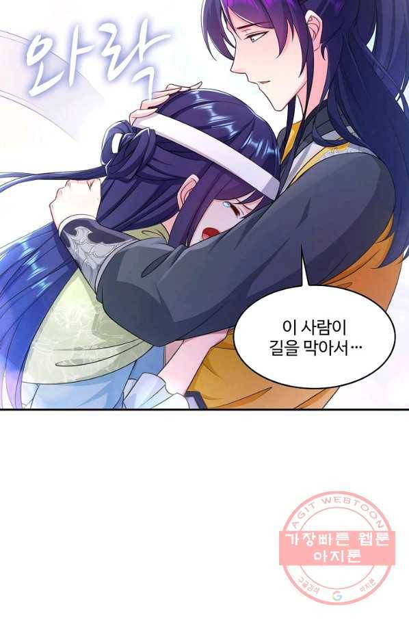 내 소설의 악역이 되다 84화 77