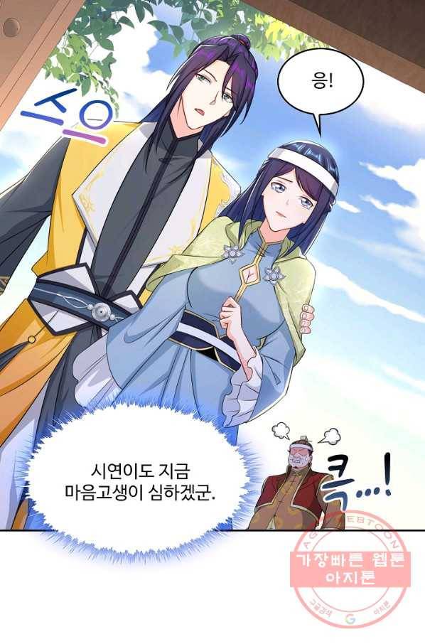 내 소설의 악역이 되다 84화 80