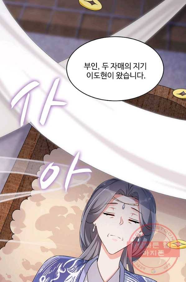 내 소설의 악역이 되다 84화 82