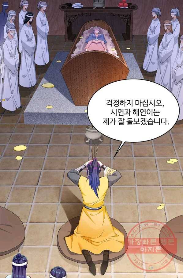 내 소설의 악역이 되다 84화 85