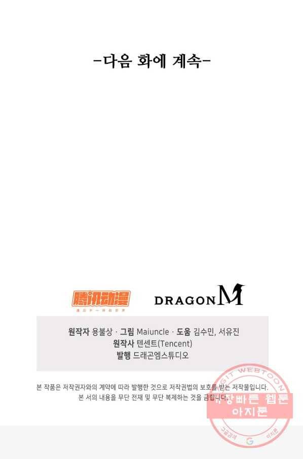 내 소설의 악역이 되다 84화 88