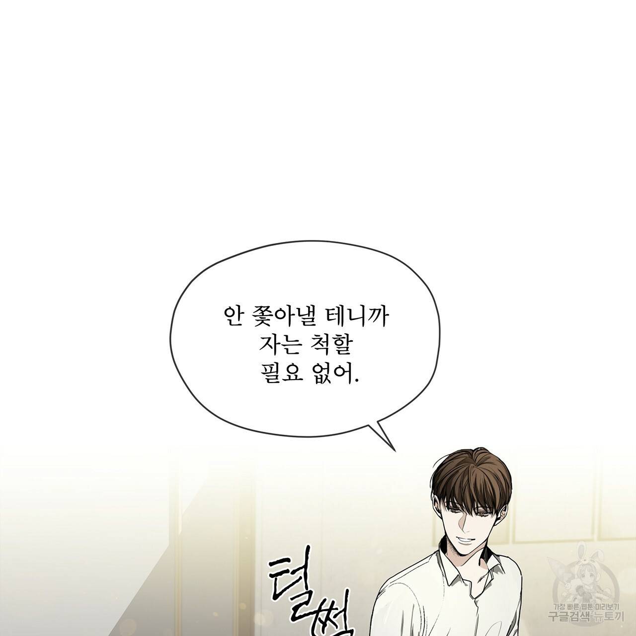 반칙 9화 6