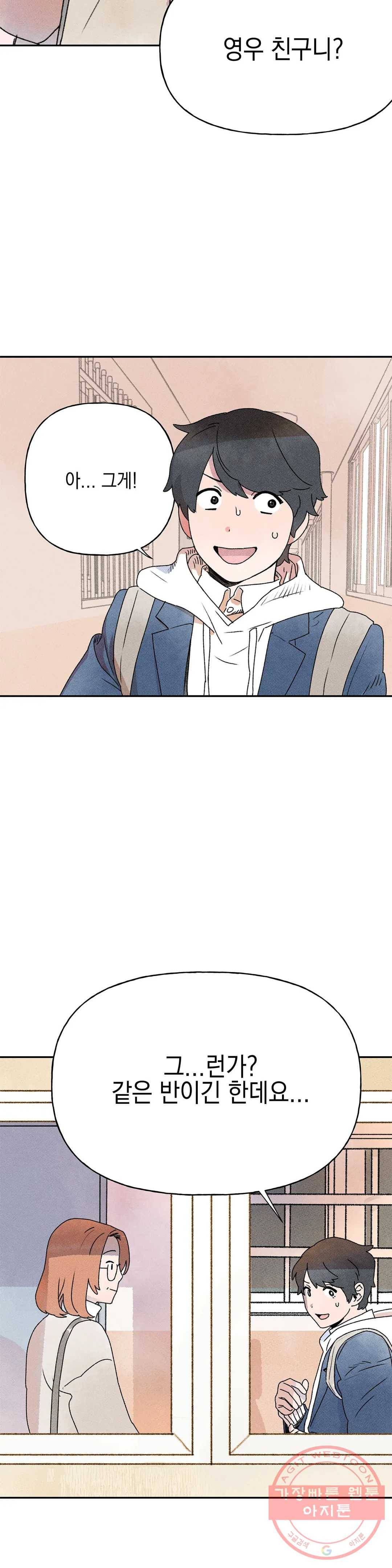 첫걸음을 내딛는 방법 5화 2