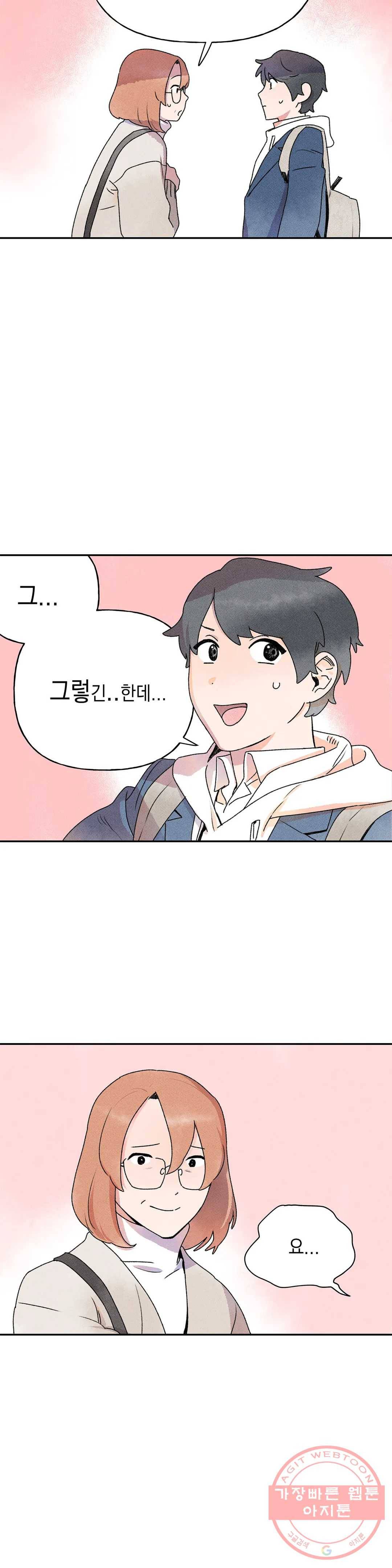 첫걸음을 내딛는 방법 5화 4