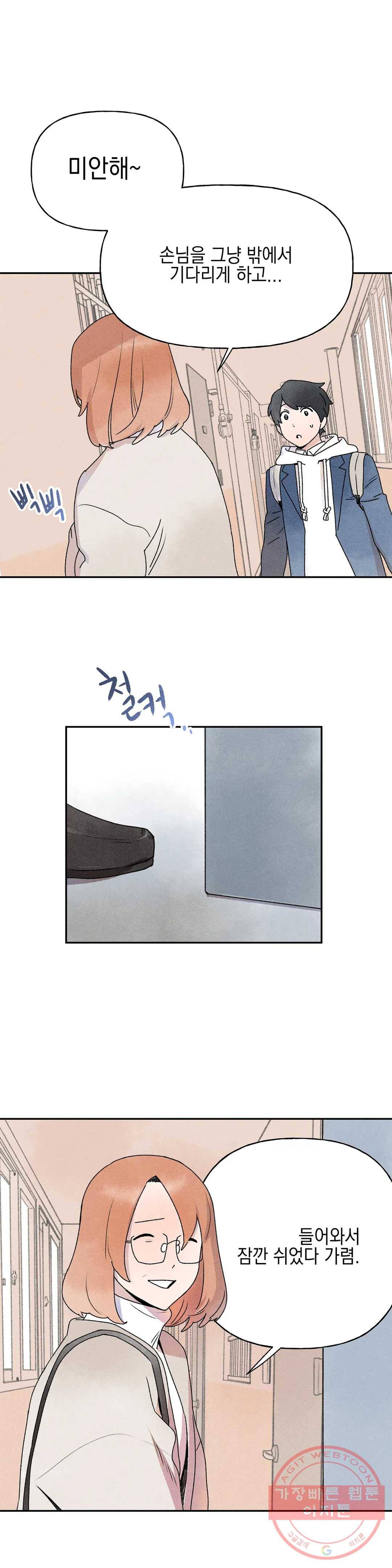 첫걸음을 내딛는 방법 5화 5