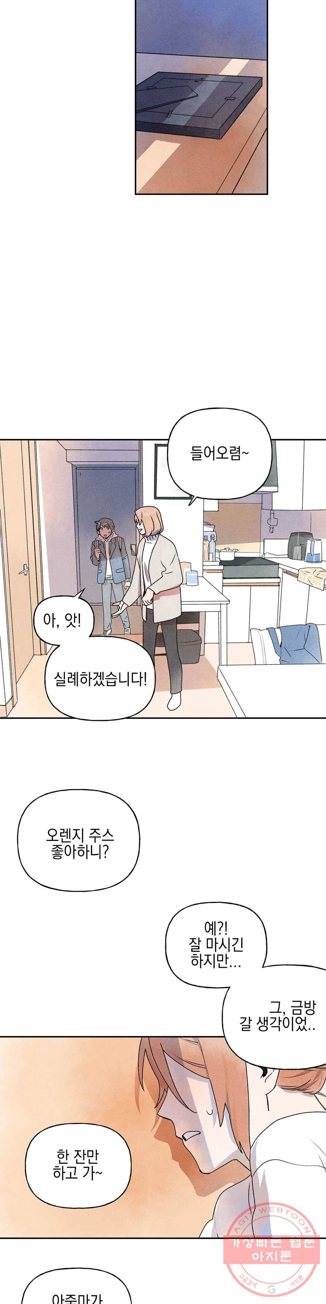 첫걸음을 내딛는 방법 5화 7