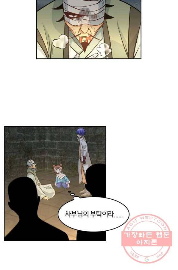 낭만검객 마수검 111화 3