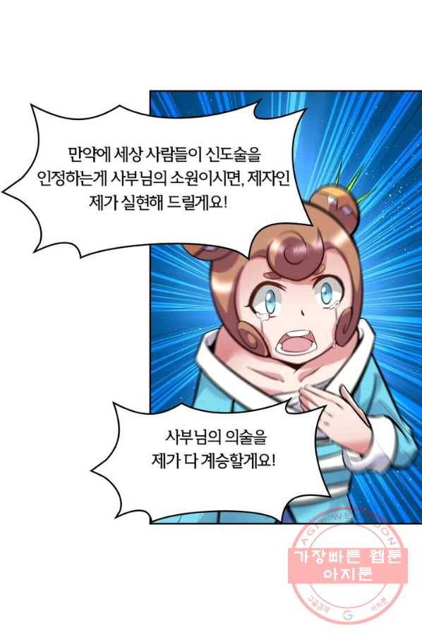 낭만검객 마수검 111화 4