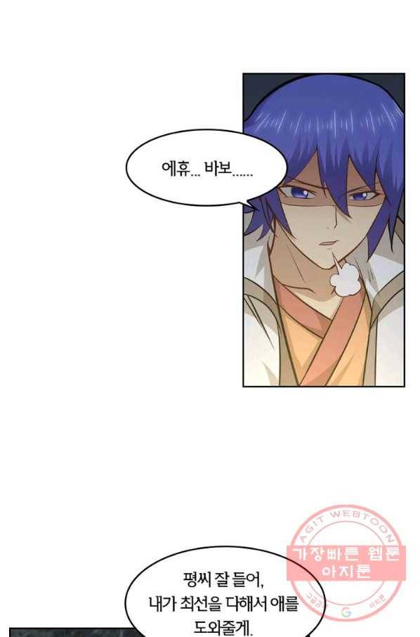 낭만검객 마수검 111화 9