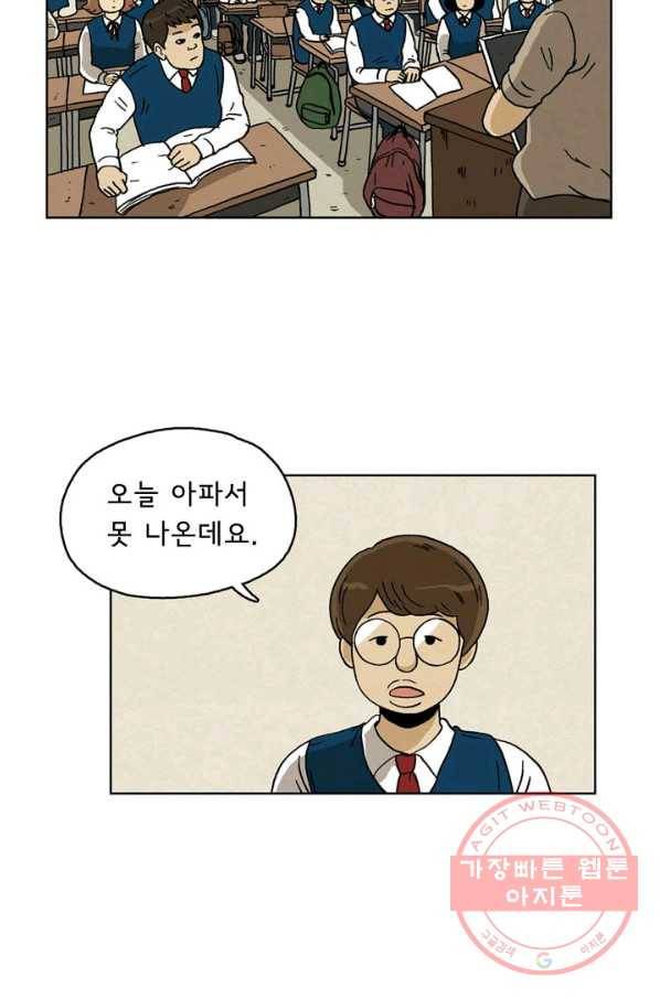 에디슈타인 38화 2