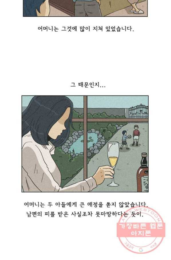 에디슈타인 38화 7