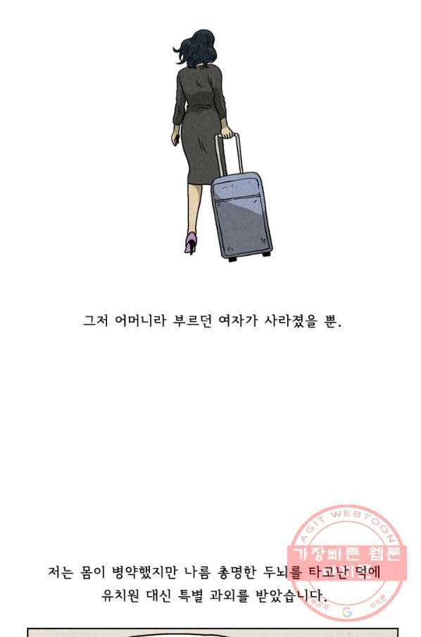 에디슈타인 38화 12