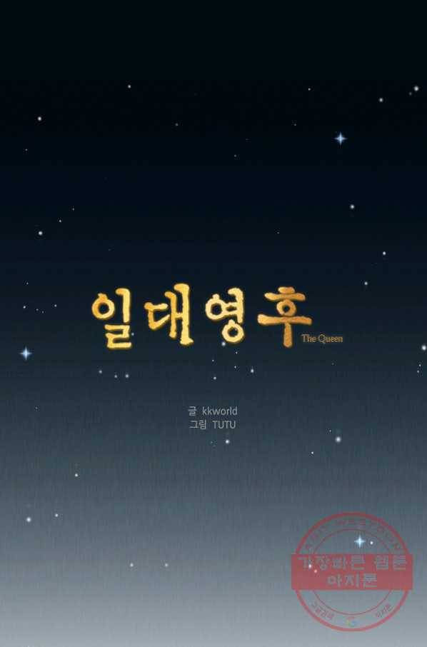 일대영후 마지막 화 1