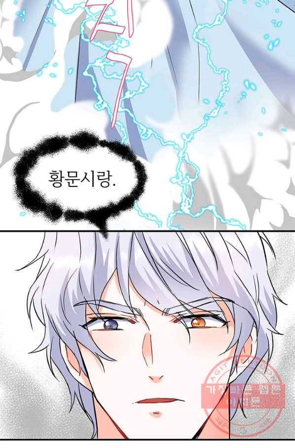 적국 황제의 노예가 되었습니다 81화 3