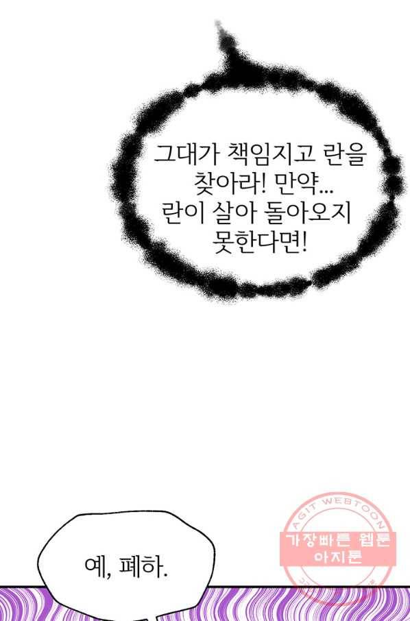 적국 황제의 노예가 되었습니다 81화 4