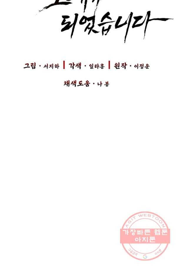 적국 황제의 노예가 되었습니다 81화 8