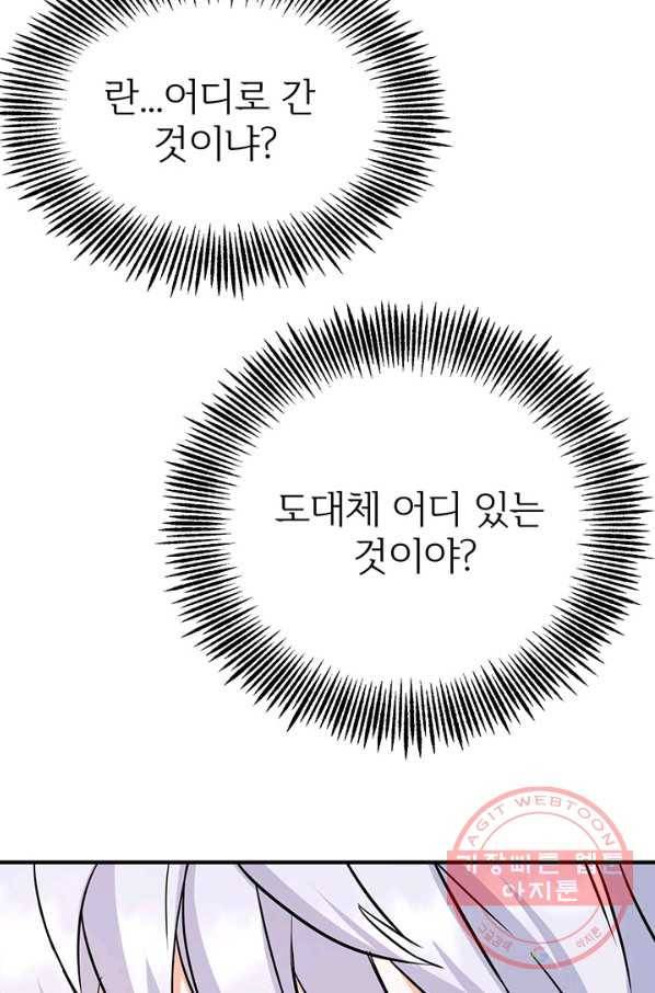 적국 황제의 노예가 되었습니다 81화 11