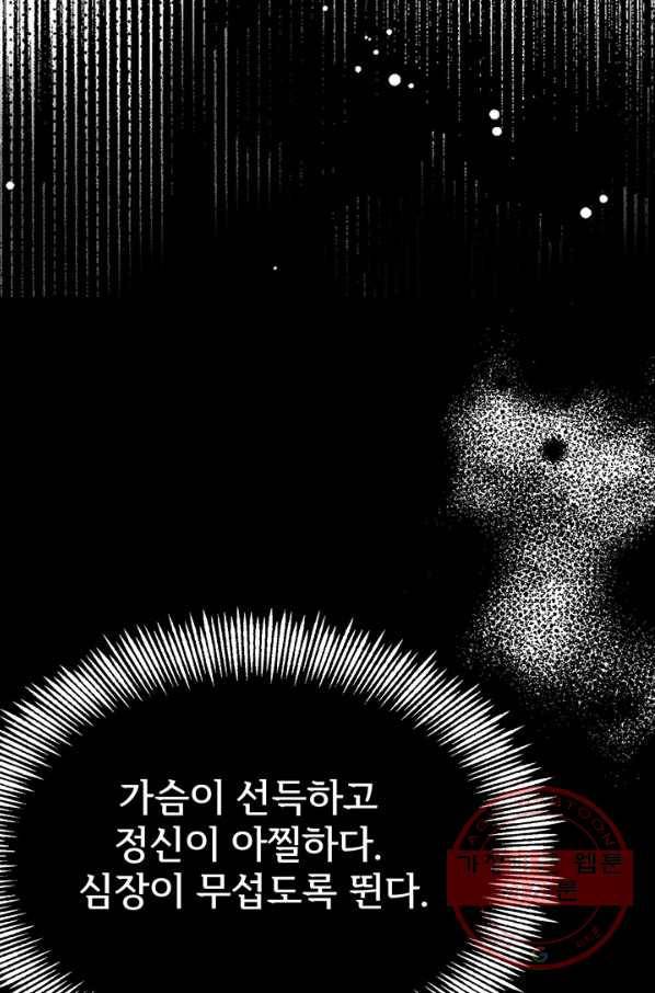 적국 황제의 노예가 되었습니다 81화 13
