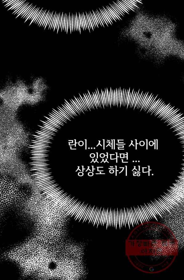 적국 황제의 노예가 되었습니다 81화 14