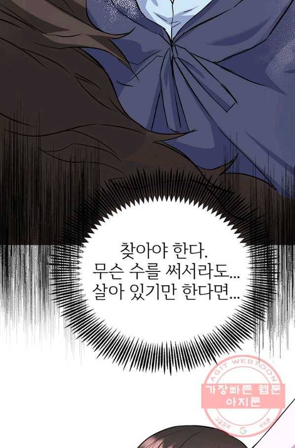 적국 황제의 노예가 되었습니다 81화 16