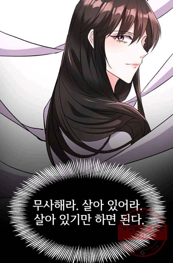 적국 황제의 노예가 되었습니다 81화 17