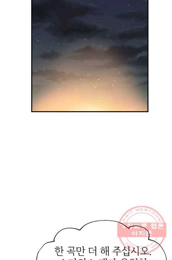 적국 황제의 노예가 되었습니다 81화 19