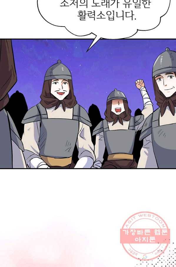 적국 황제의 노예가 되었습니다 81화 20