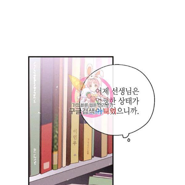 맛볼 수 없는 남자 16화 1