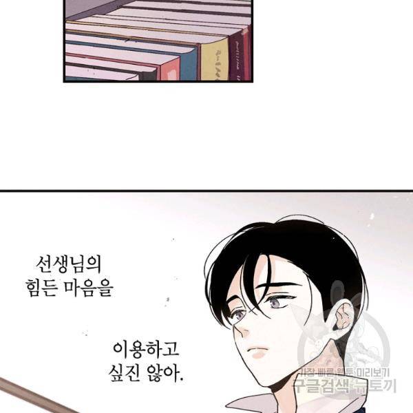 맛볼 수 없는 남자 16화 2