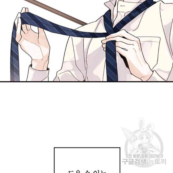 맛볼 수 없는 남자 16화 3