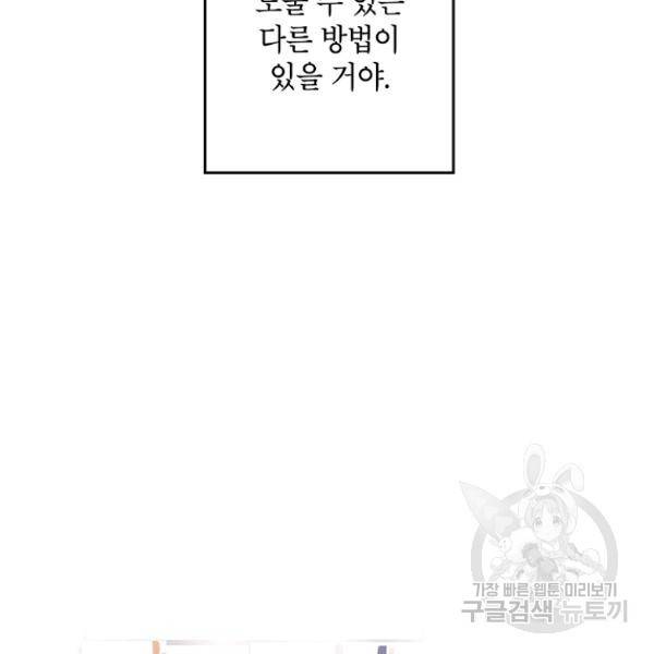 맛볼 수 없는 남자 16화 4