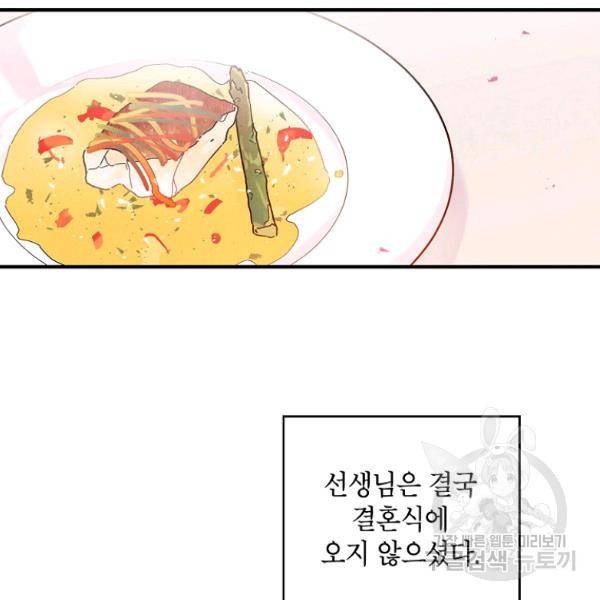 맛볼 수 없는 남자 16화 12