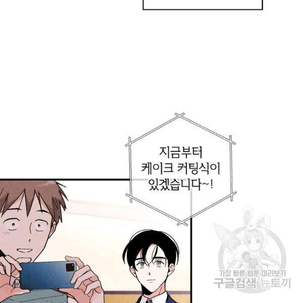 맛볼 수 없는 남자 16화 13