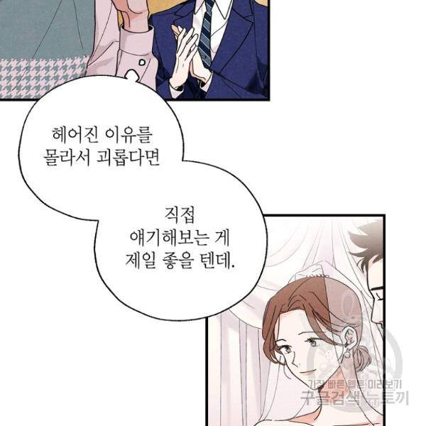 맛볼 수 없는 남자 16화 14