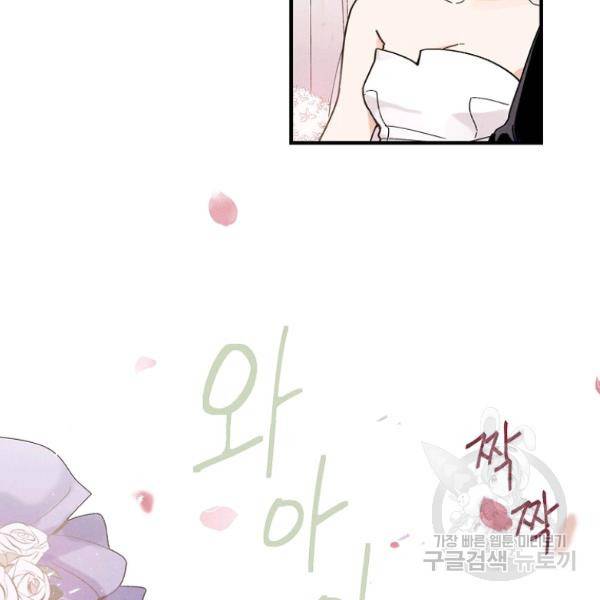 맛볼 수 없는 남자 16화 15