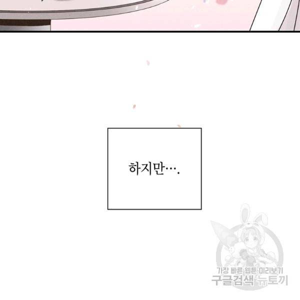 맛볼 수 없는 남자 16화 17