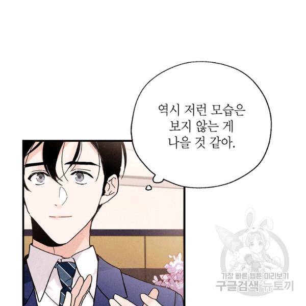 맛볼 수 없는 남자 16화 19